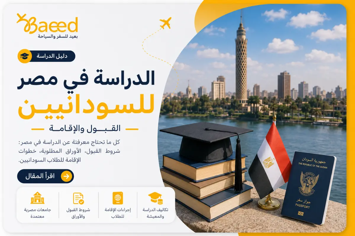 Studying in Egypt for Sudanese Students: Admission & Residency